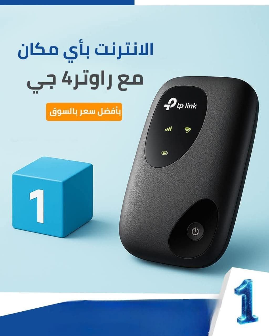 راوتر لاسلكي ماركة TP-link المعروفة وبأفضل سعر بالسوق 🔥