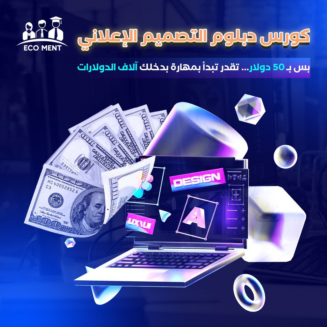 تصميم الغرافيك Graphic Design صار مهارة العصر، والمجال الأسرع نموًا بمجال العمل الحر والشركات حول العالم 🌍