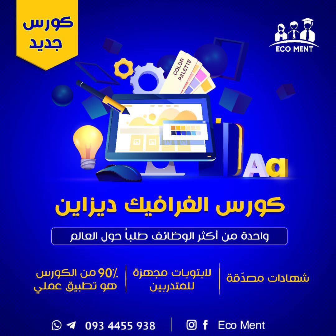 #تعلم_المهنة_الأكثر_طلبا_حول_العالم 🔮